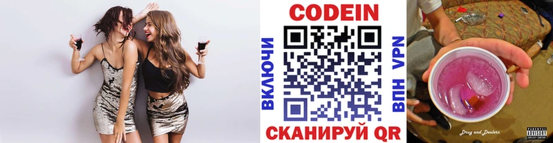 Кодеин Purple Drank Луза